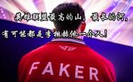 爱游戏-包含Faker在老鹰比赛中绝杀，战术调整引发热议！的词条